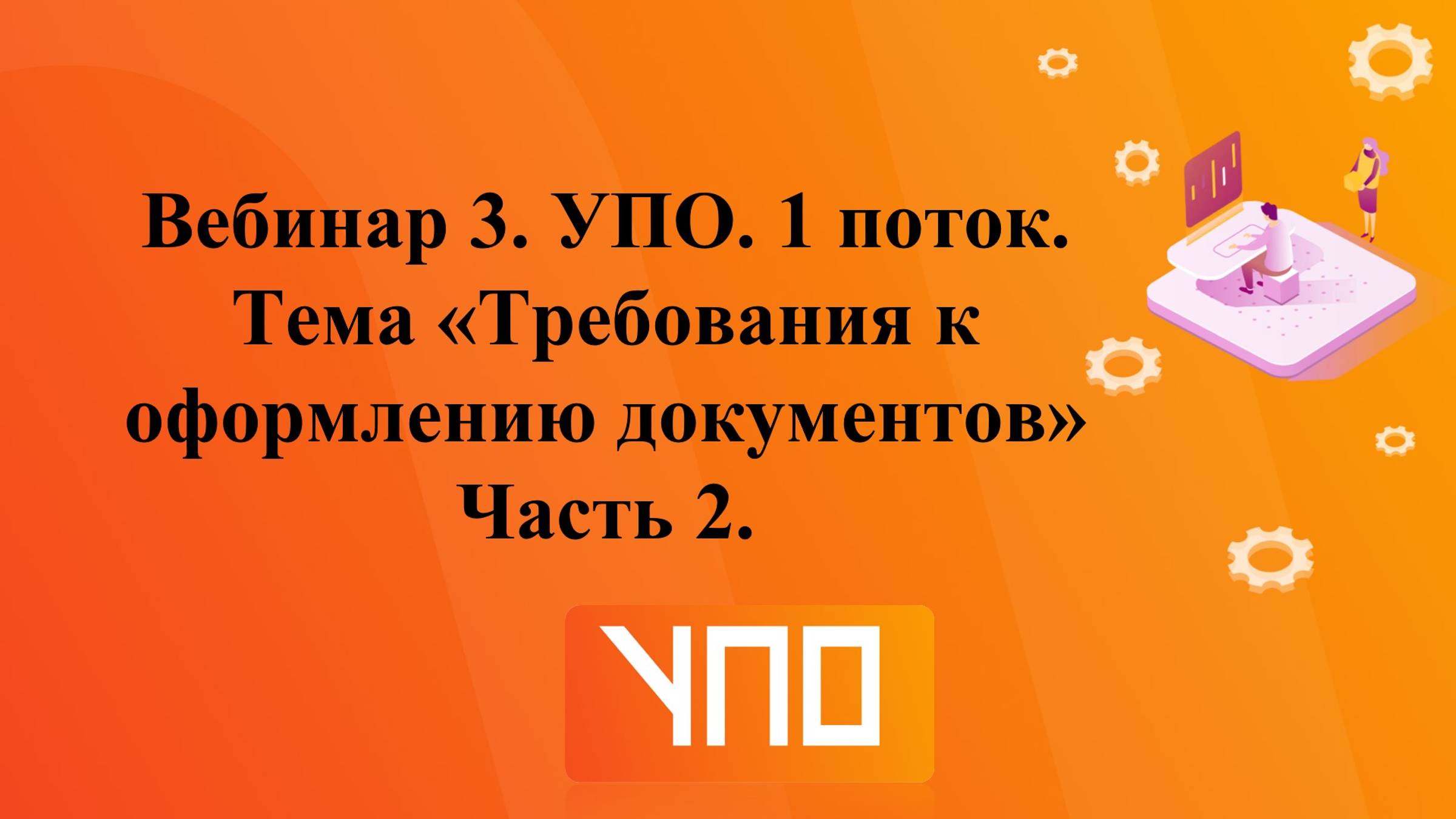 Запись Вебинар 3. Продолжение. смотреть онлайн