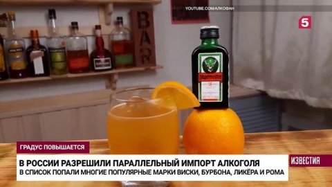 Как в Россию будут ввозить импортный алкоголь