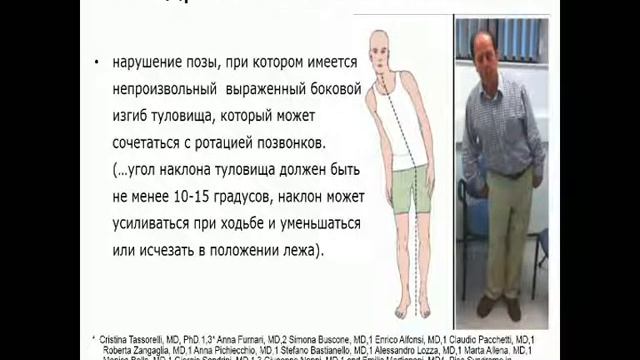 Коваленко А.П. Лечение камптокормии у пациентов с болезнью Паркинсона.
