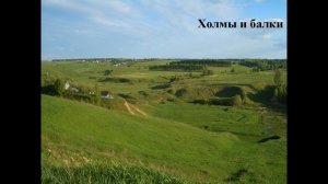 Разнообразие рельефа Земли