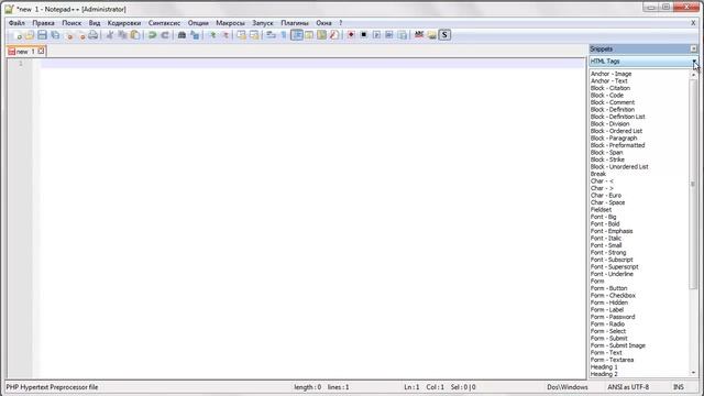 Основы HTML. Урок 3. Сниппеты в Notepad++