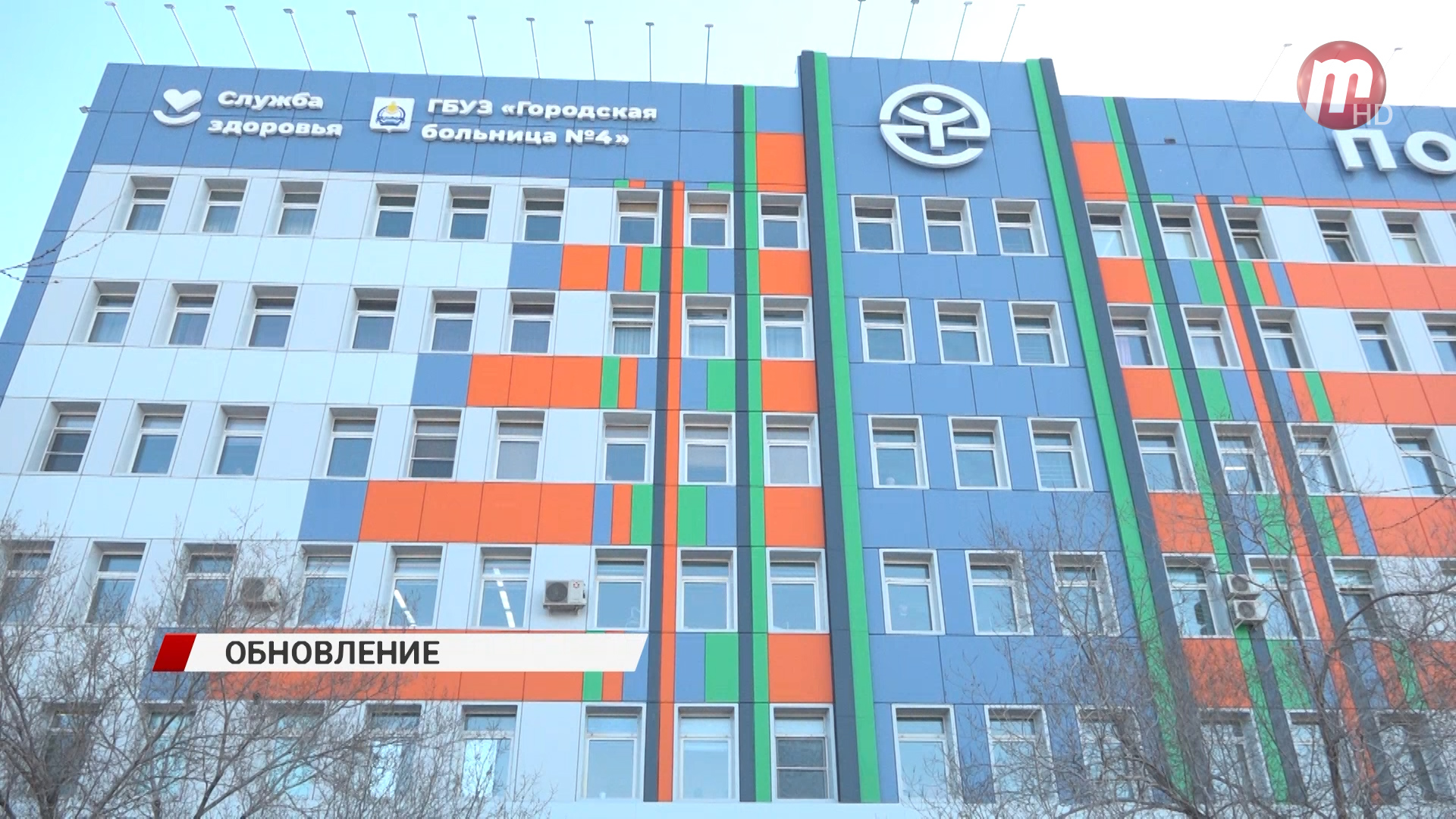 В микрорайоне Восточный завершился капитальный ремонт Городской больницы № 4