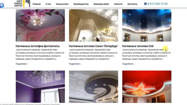 Натяжные потолки Петергоф смотреть онлайн