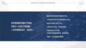 ВКБ 2019 Кирилл Щемелев: Эко-система Премьер Зал — конструктор будущего