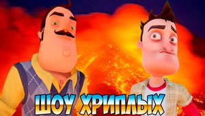 ПУКАНОРАЗНОСЯЩИЕ ИСПЫТАНИЯ ПРИВЕТ СОСЕДА!HELLO NEIGHBOR В GARRY'S MOD!ГАРРИС МОД ПРИКОЛЫ!ШОУ ХРИПЛЫХ