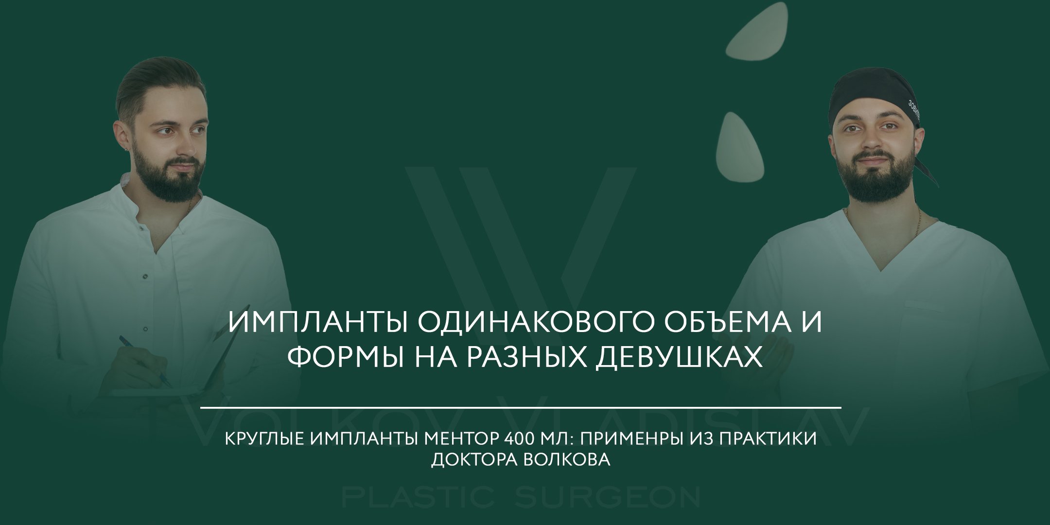 Круглые импланты 400 мл на разных девушках