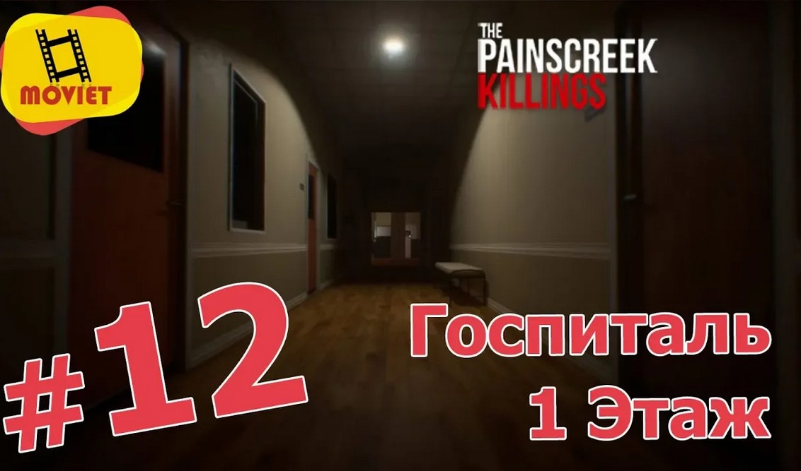 Госпиталь - 1 этаж / PainsCreek Killings / Прохождение / Часть 12