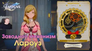 Honkai Star Rail ➤ Заводной механизм Лароуз ➤ Где найти и как пройти ➤ Прохождение Хонкай стар рейл