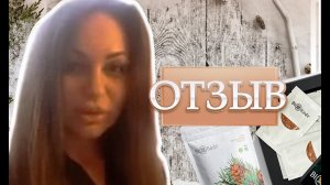 Биокедр // Отзыв о применении #5
