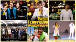 ЗВЁЗДЫ  ТАТАРСКОЙ  ЭСТРАДЫ