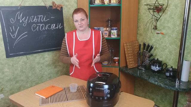 ГОТОВИМ В МУЛЬТИВАРКЕ: что такое мультистакан (мультичаша), виды, сколько грамм, где использовать