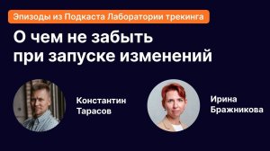 Чек-лист по запуску и реализации изменений в компании