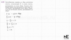 Задание №5.529 Математика 5 класс.2 часть. ГДЗ. Виленкин Н.Я.