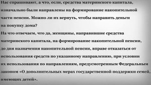 Можно ли вернуть средства Материнского Капитала