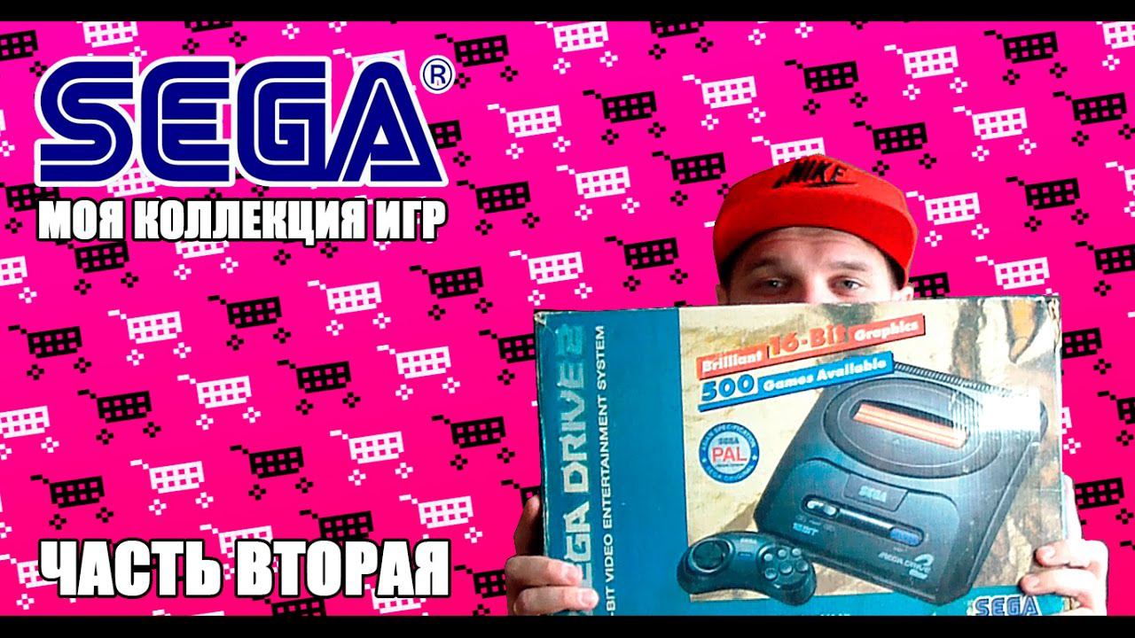 SEGA MEGA DRIVE 2 МОЯ КОЛЛЕКЦИЯ ИГР. ЧАСТЬ 2 смотреть онлайн