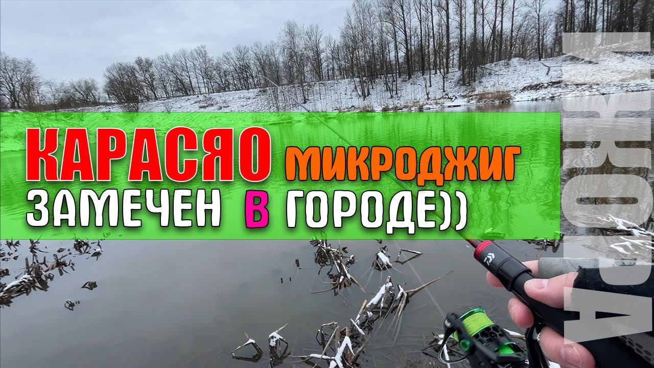 #8 Стритфишинг | Ищу рыбу в городе | #микроджиг