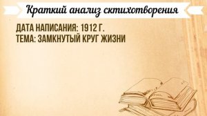 «Ночь, улица, фонарь, аптека» А. Блока. Анализ стихотворения