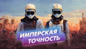 PUBG: Имперская точность - нарезка смешных моментов