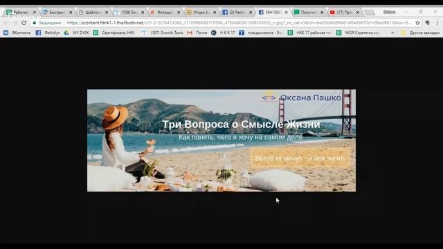 Оксана Пашко. Дорин Верче. Десять посланий от Ангелов. О Четырех телах