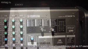 Yamaha EMX - активные микшеры (Musikmesse 2017)