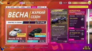 прохождение сезонных испытаний Forza Horizon 5