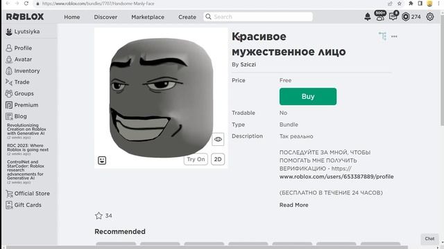[БЕСПЛАТНЫЕ ВЕЩИ В РОБЛОКС/ОГРАНИЧЕННОЕ ВРЕМЯ] Как получить Красивое мужественное лицо в Роблоксe смотреть онлайн
