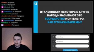 Squiz Online. Играем в квиз с чатом. Игра #315