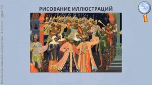 ИЗО 2 класс (Урок№13 - Чудо палехской сказки.)
