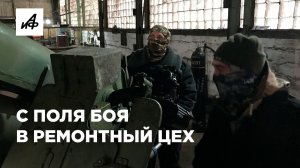 Как отремонтировать гаубицу? Бойцы на СВО возвращают к жизни подбитую военную технику