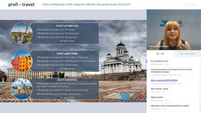 Круизы из Петербурга в Таллин, Стокгольм и Хельсинки. Новогодние круизы! смотреть онлайн