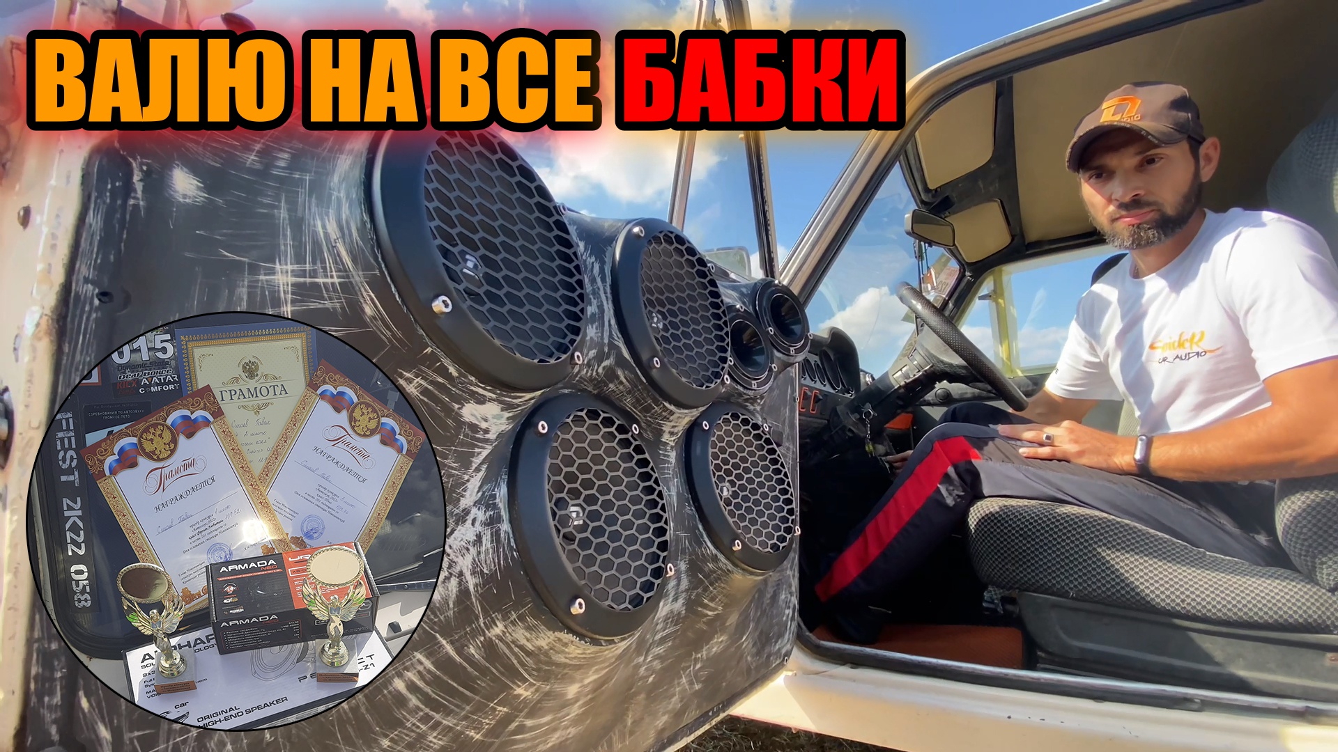 Автозвук Новоминская. Громкий ВАЗ 2106 на DL Audio