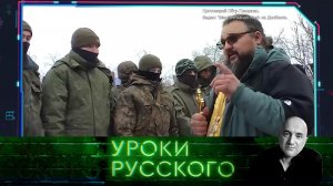 Урок №211. Не мир. Но меч | «Захар Прилепин. Уроки русского»