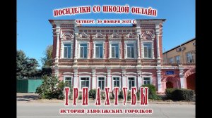 Три Ахтубы