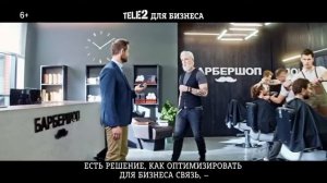 Реклама Теле 2 " Тариф конструктор для бизнеса "