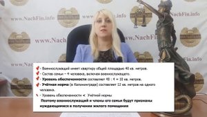 Учетная норма и признание военных нуждающимися в жилье