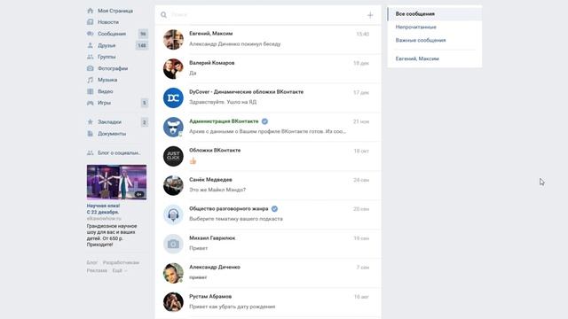 Как выйти из беседы в ВК смотреть онлайн