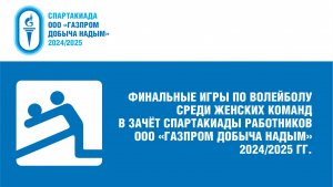 03.02.2024 г. Волейбол. Женщины. УСКиС - УЭВП