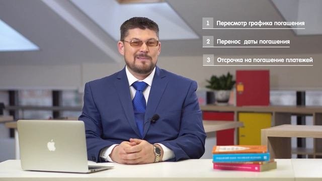 Как сделать реструктуризацию кредита? / Консультация юриста / МОИ ПРАВА