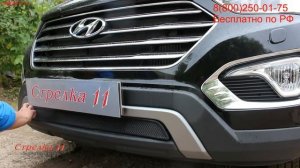 Защита радиатора Hyundai Grand Santa FE III с 2013г.в. (Черный) - strelka11.ru
