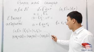 7. Евклид алгоритмі Фибоначи тізбегі