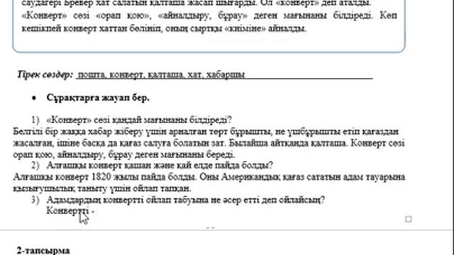 3 сынып Қазақ тілі 3 тоқсан БЖБ 1 Өнер тақырыбы