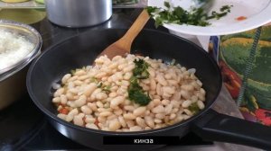 Блюда из белой фасоли