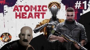 Atomic Heart (Атомик Харт ) Стрим-прохождение #1