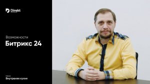 Битрикс24: сколько стоит и кому нужен