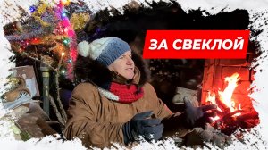 ⚡За свеклой! Comedy анекдот! Анекдот для Вас!⚡