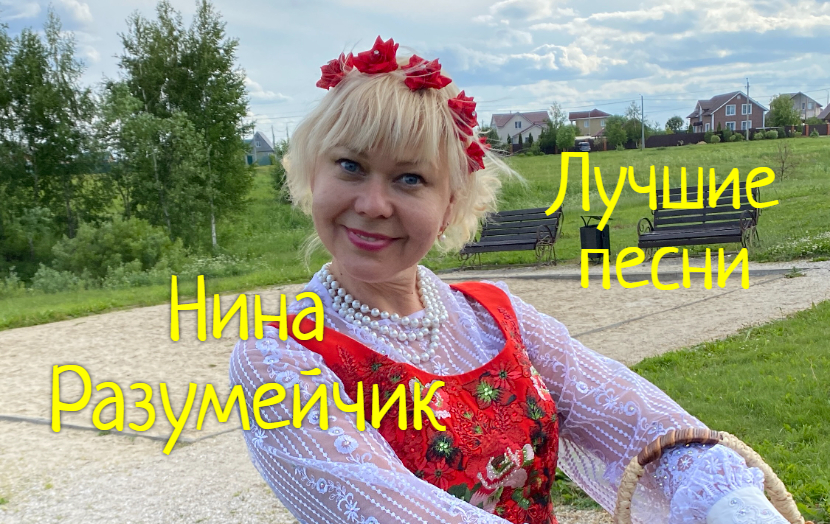 Песня Ниночки минус.