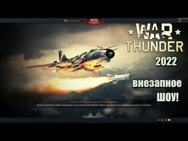 WAR THUNDER 2022 ВНЕЗАПНЕЙШЕ!