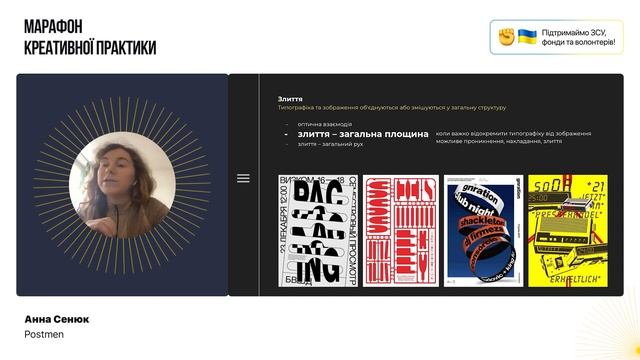 Взаємодія з типографією: шрифт і зображення | Марафон Креативної Практики смотреть онлайн