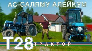 ТАКОГО ТРАКТОРА ТЫ НЕ ВИДЕЛ!!! /ТРАКТОР Т-28/ Иван Зенкевич