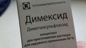 Димексид отличное средство ,от суставных болей и травм 1 октября 2018 г.